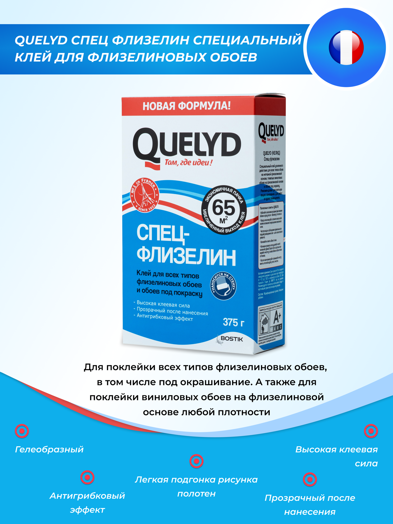 QUELYD спец флизелин Клей для флизелиновых обоев  0 375 кг 65 кв  м  Новая Формула