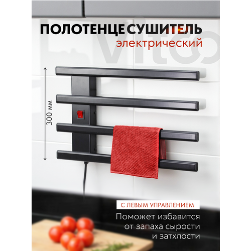 фото Электрический полотенцесушитель vitco с четырьмя секциями матовое покрытие