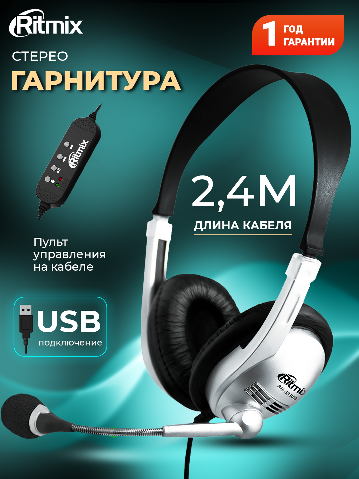 Стерео гарнитура для компьютерных приложений с подключением по USB RITMIX RH-533USB Silver 20–20000 Гц