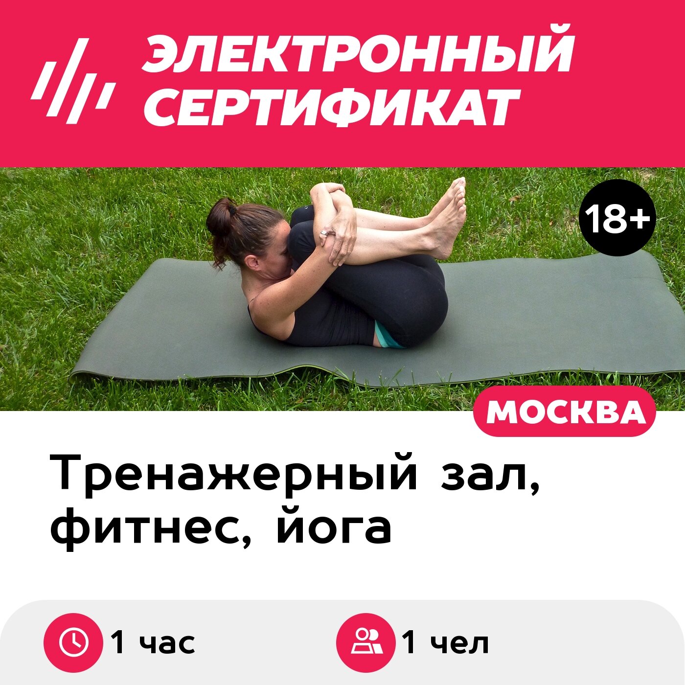 Подарочный сертификат Онлайн-занятие по хатха-йоге 1 чел. в составе группы (1 час)