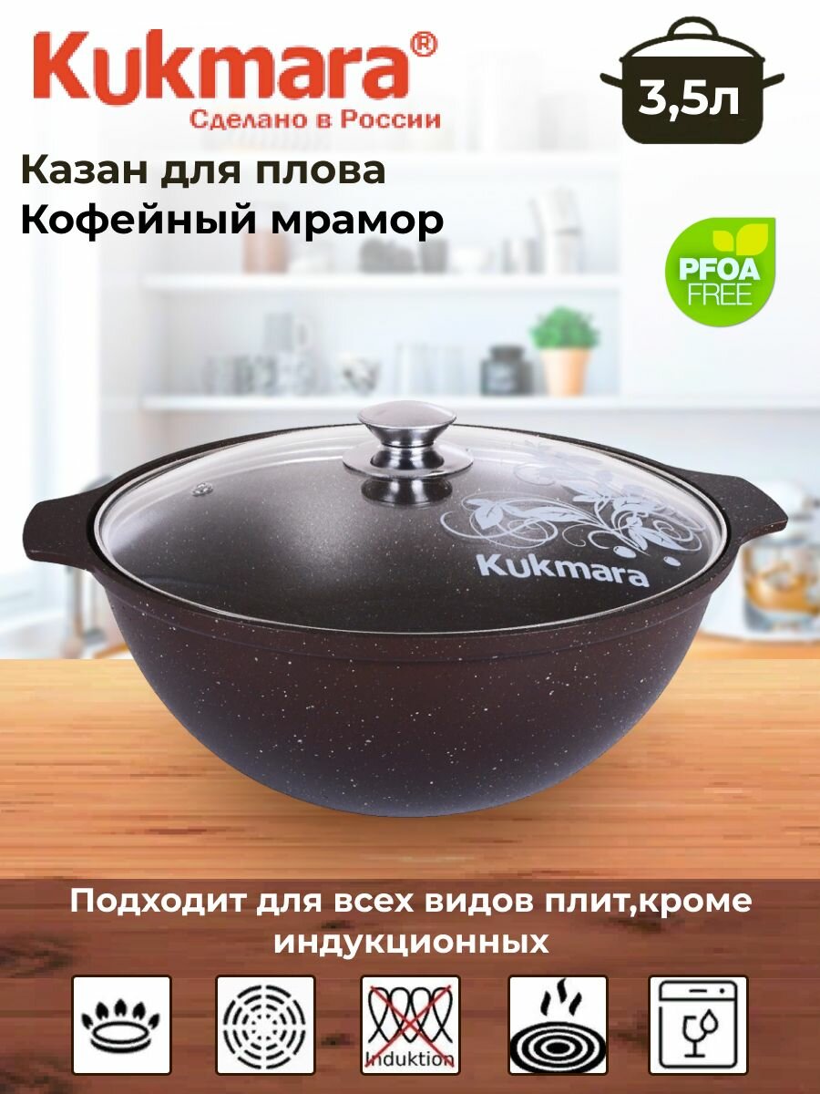 Казан для плова 3,5л со стекл. крышкой АП (кофейный мрамор)