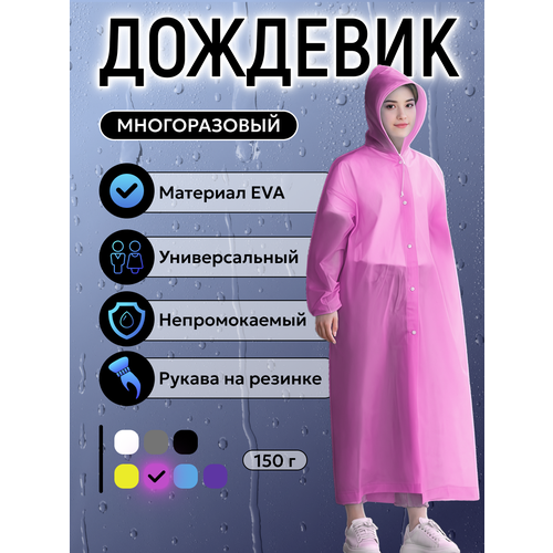 фото Плащ-дождевик free time, размер 42/52, розовый,