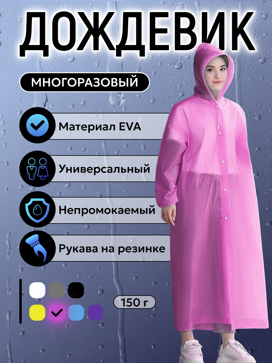 Плащ-дождевик Free Time размер 42/52 розовый