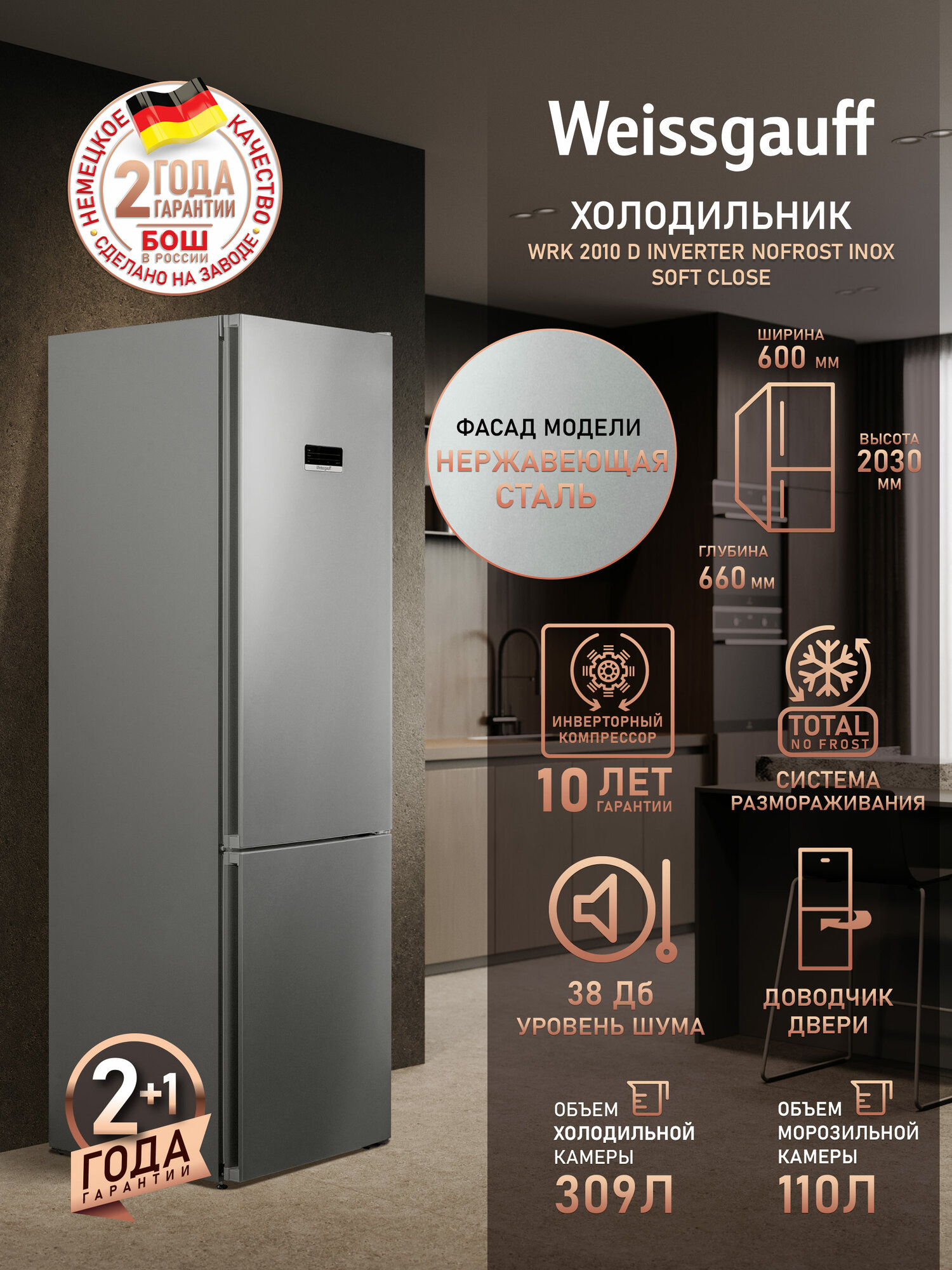 Отдельностоящий холодильник с инвертором Weissgauff WRK 2010 D Inverter NoFrost Inox Soft Close