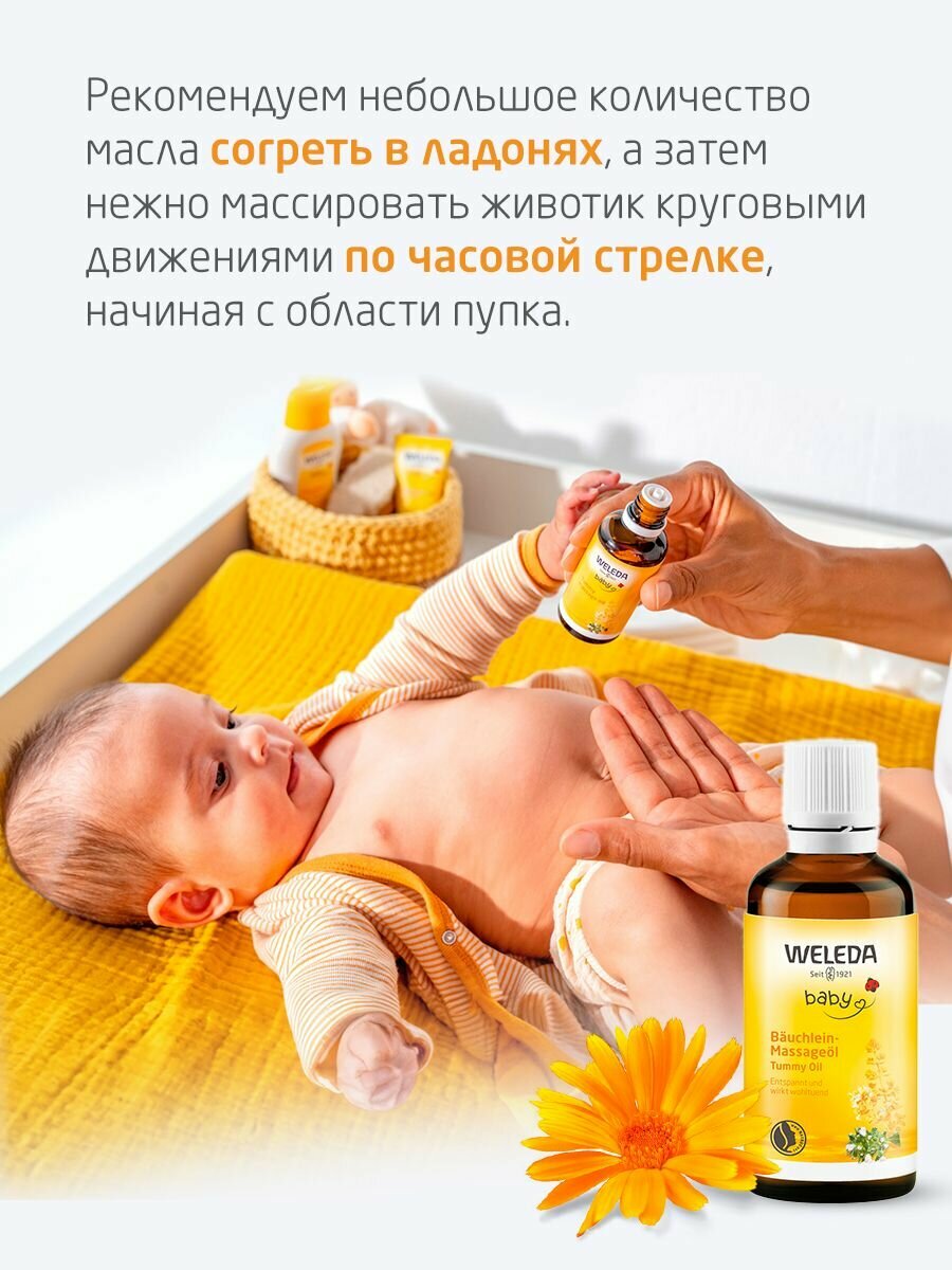 Weleda Масло для массажа животика младенцев, с рождения, 50 мл — фото 1