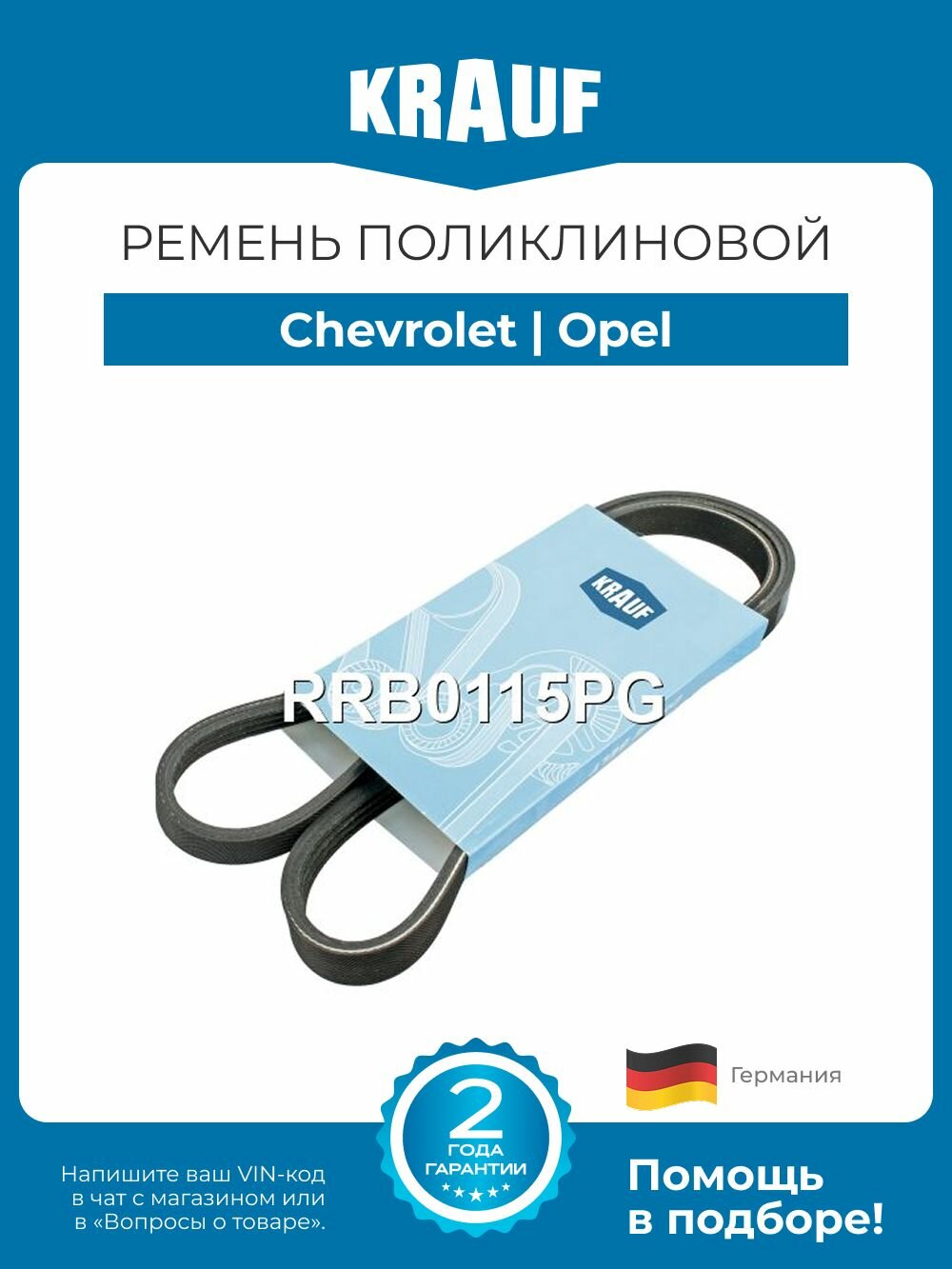 Ремень поликлиновой Chevrolet Captiva (Шевроле Каптива) / Opel Antara (Опель Антара) / Vauxhall Antara (Воксхолл Антара)