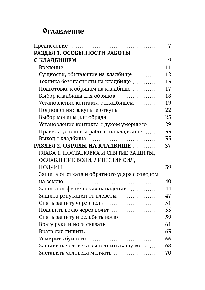 Черная магия — фото 1