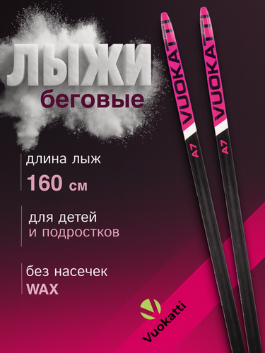 Изображение товара Лыжи беговые для детей и подростков без насечек 160 см VUOKATTI