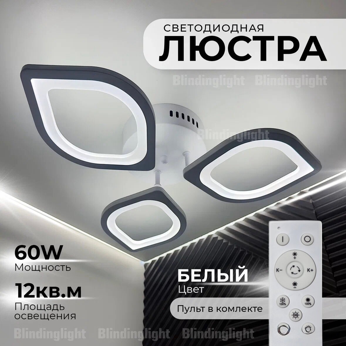 Люстра потолочная светодиодная с пультом белая 60Вт Свет Столицы