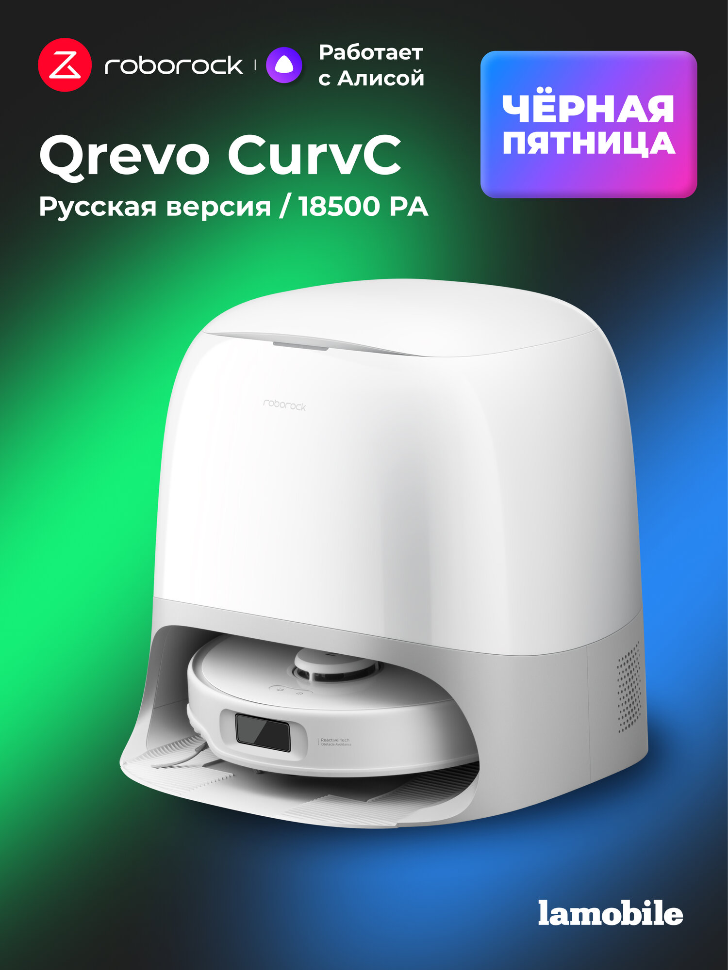 Робот-пылесос Roborock Qrevo CurvC (White) (Русская версия)