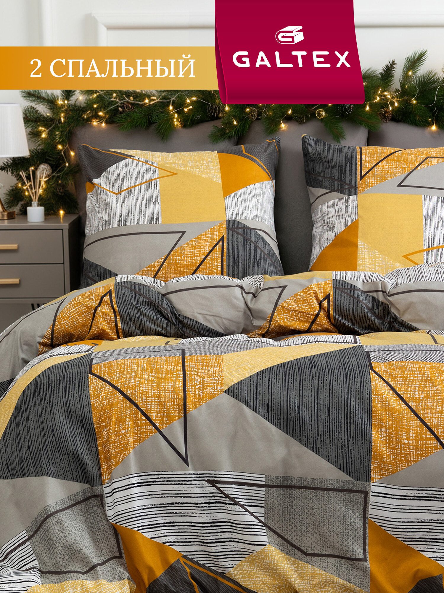 Постельное белье 2 спальное (2 нав. 70х70) Полисатин Galtex Бруклин серо-бежевый