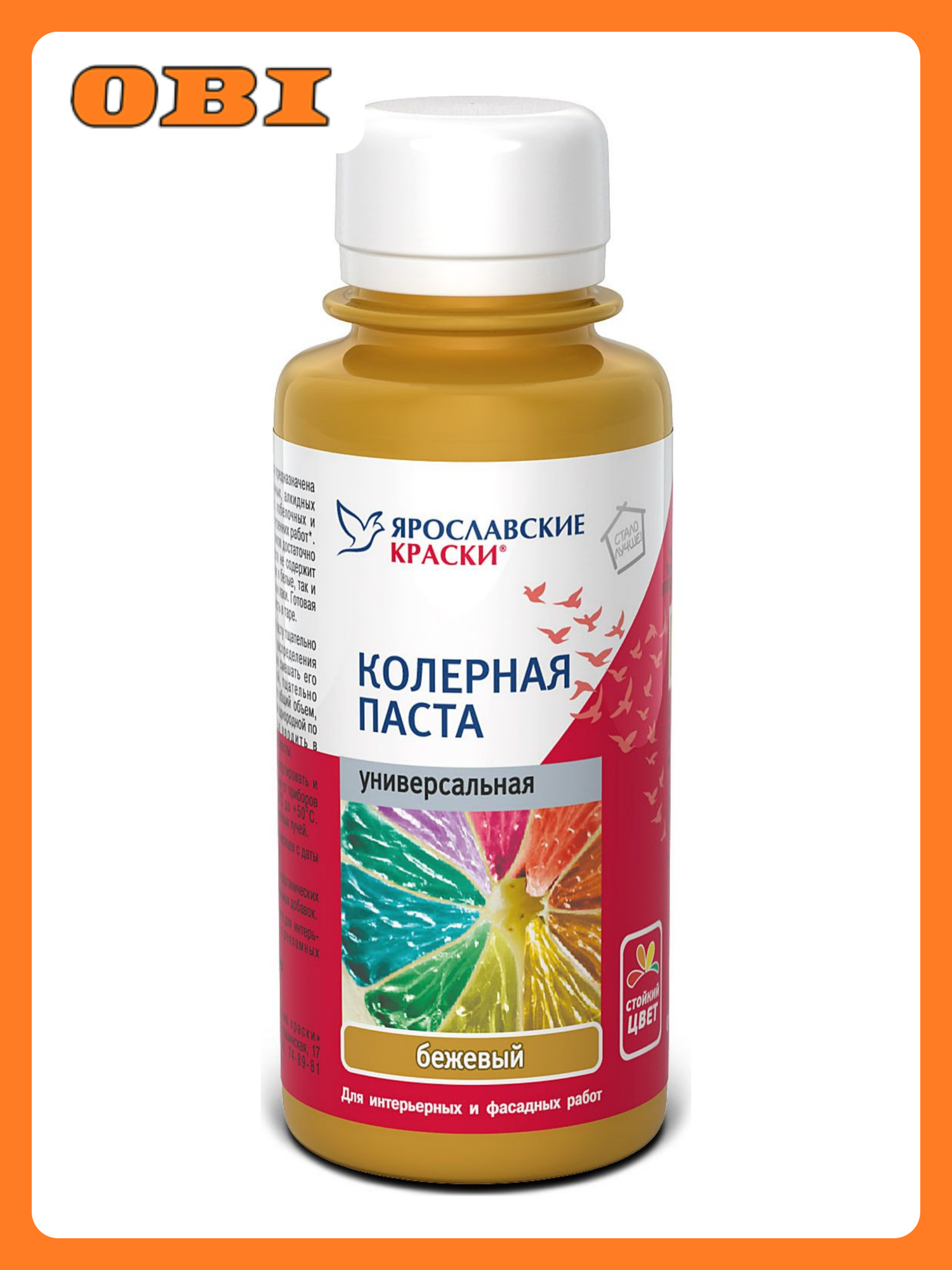 Паста колерная универсальная Ярославские краски бежевый бутылка 0 1 л