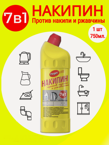 Изображение товара Накипин Дюден Средство От Накипи и Ржавчины универсальное 750мл