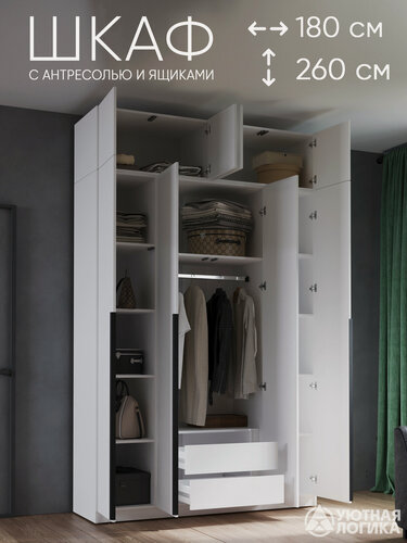 Изображение товара Шкаф для одежды с антресолью, ручками и ящиками уютная логика / 180*260*50 см, Белый