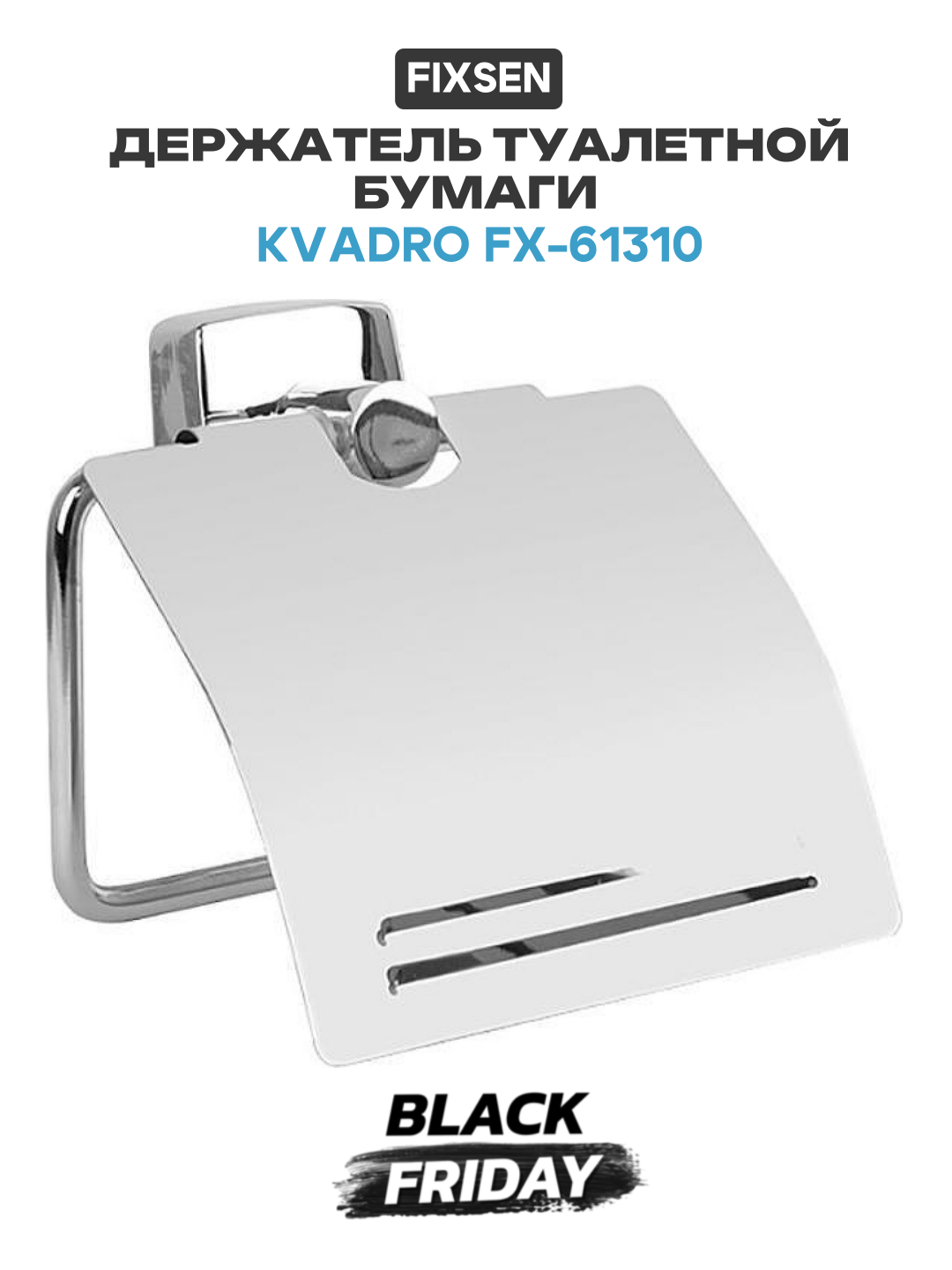 Держатель туалетной бумаги Fixsen Kvadro FX-61310 Хром латунь