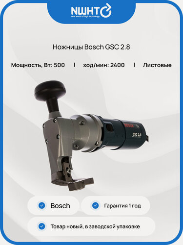 Изображение товара Ножницы Bosch GSC, листовые, для картона и металла, 2,7кг, 500Вт, 3,5мм