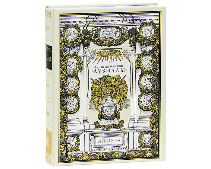 Лузиады — фото 1