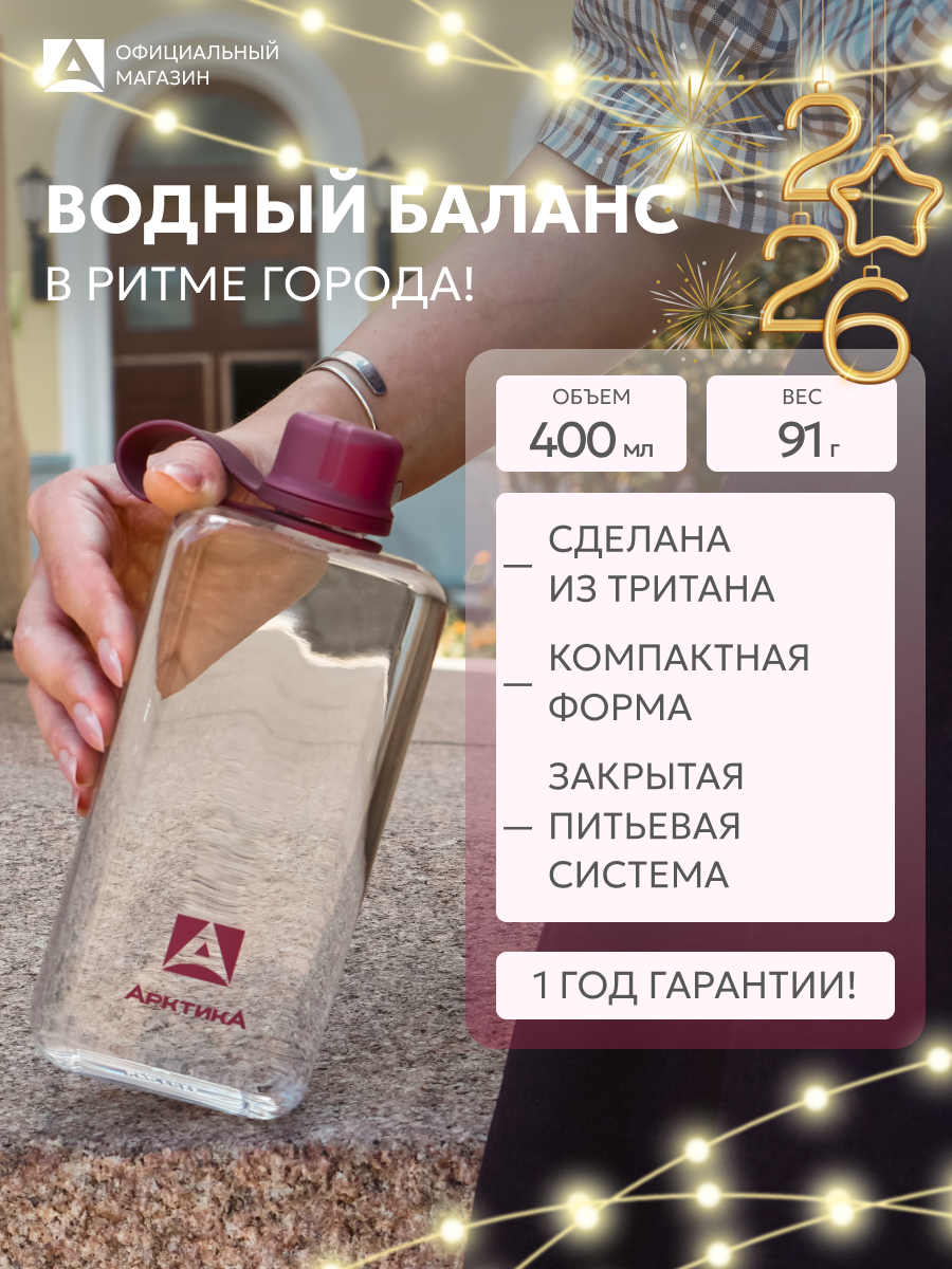 Бутылка для воды детская в школу спортивная с ремешком Арктика  400 мл