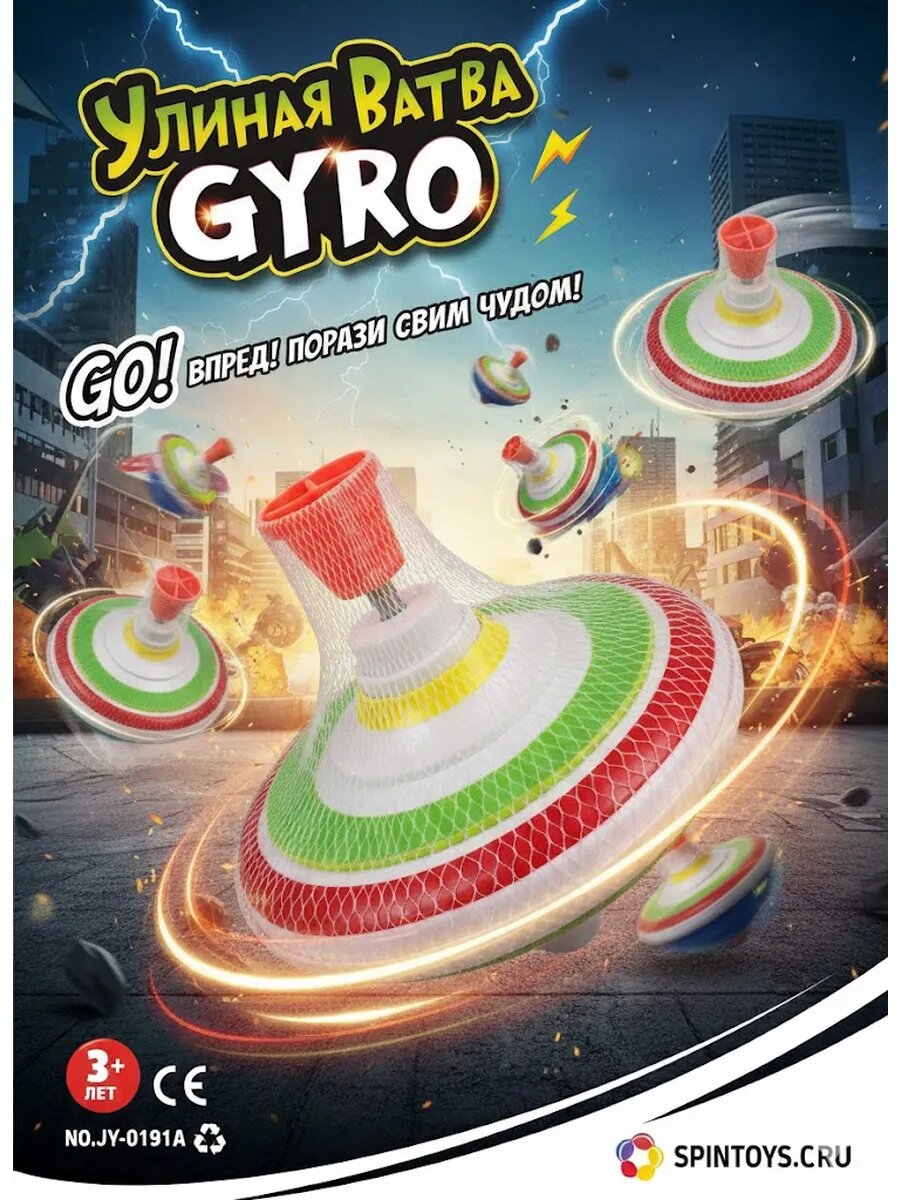 Юла Радуга для малышей 3+ пластик световая и звуковая стимуляция