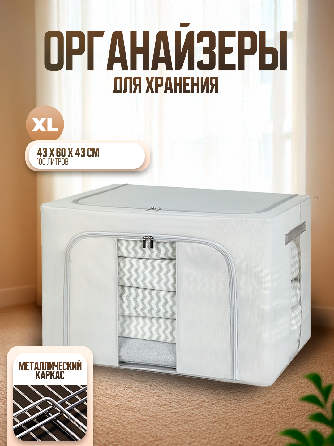 Складной органайзер для хранения вещей, одежды, белья, c крышкой и жестким каркасом Размер XL