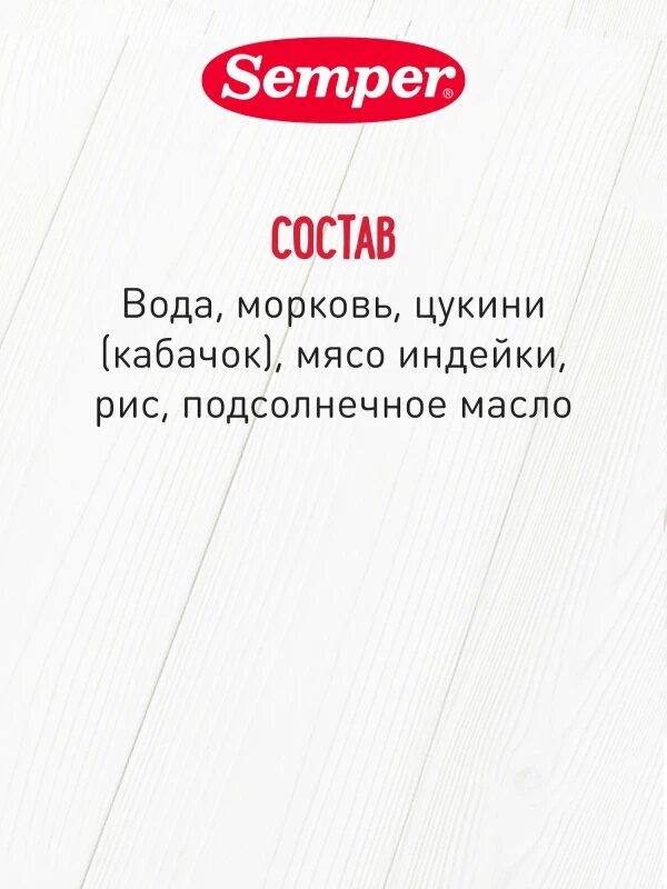 Овощное рагу Semper с индейкой 100 гр 6 — фото 1