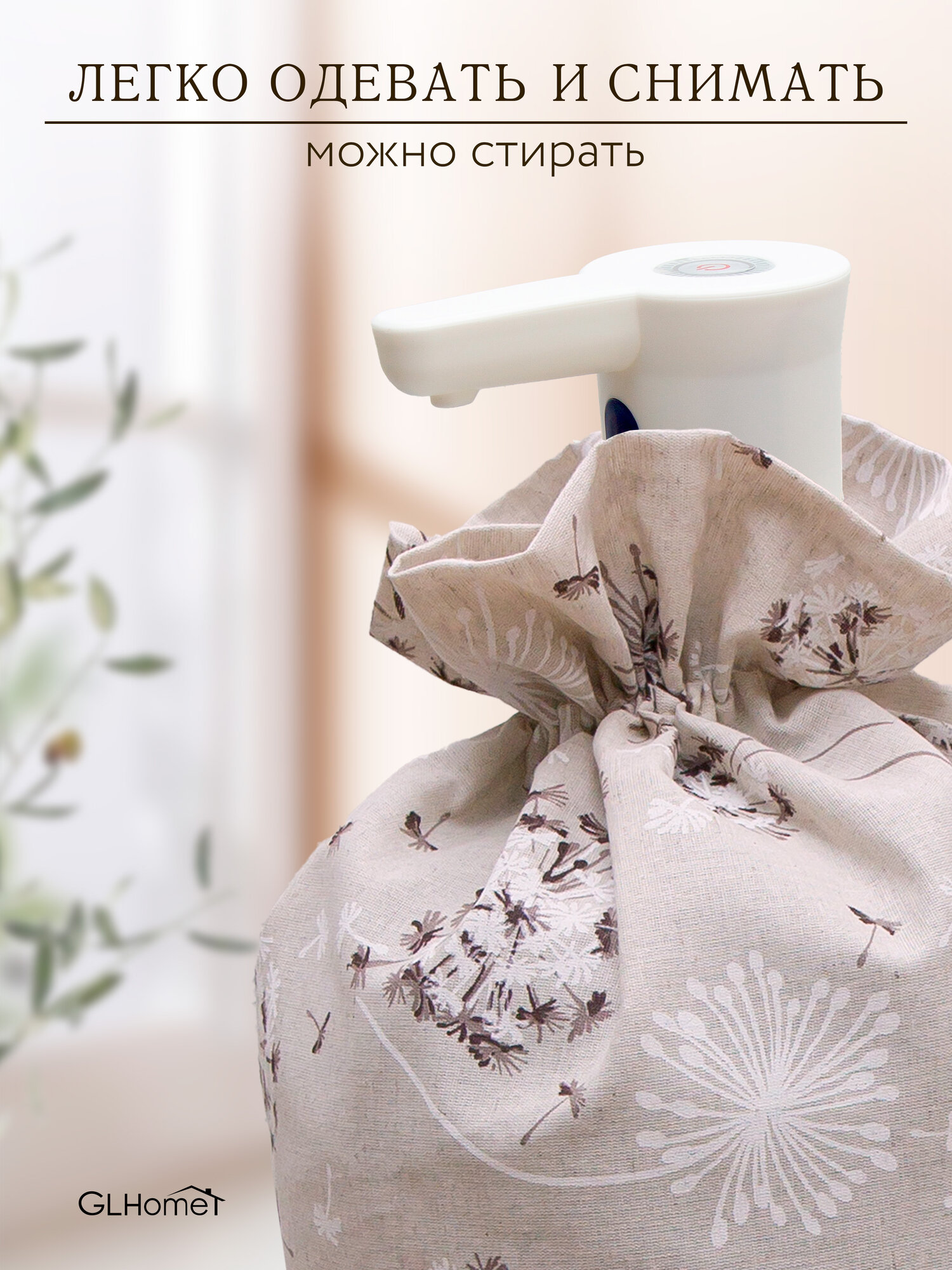 Чехол на бутыль 19 литров из льняной ткани — фото 1