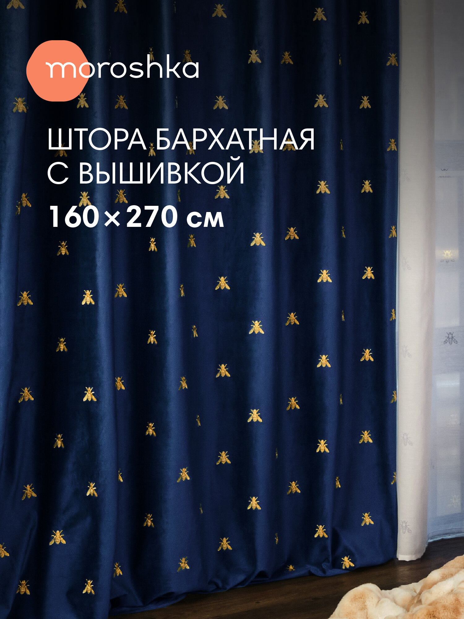 Шторы для спальни для гостиной для кухни плотные Zolotoy Roy 160х270 см бархат синий