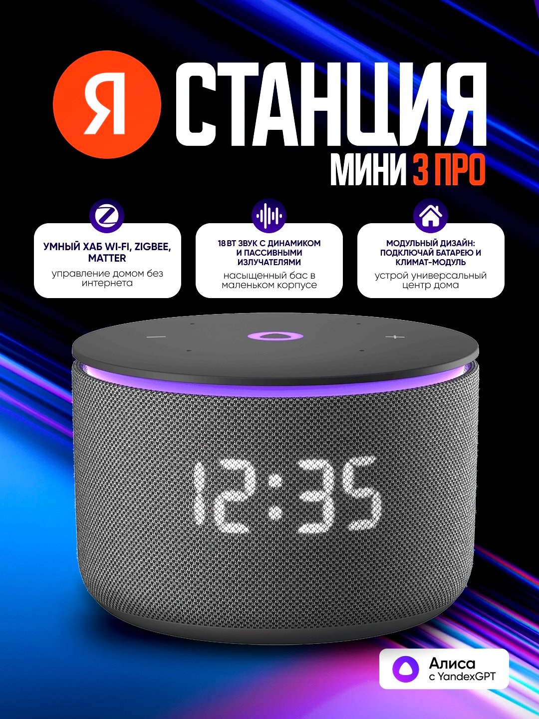 Умная колонка Яндекс Станция Мини 3 Про с Алисой, часами, YandexGPT и узбекским языком 00059