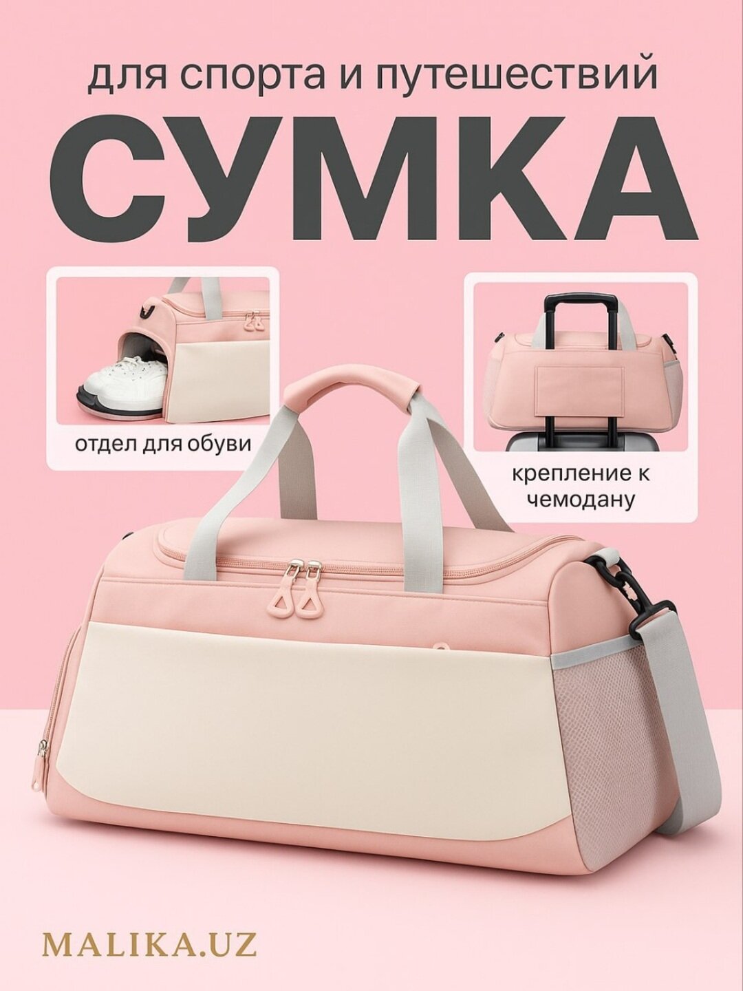 Сумка спортивная