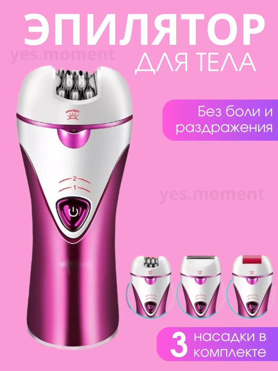 Эпилятор , с насадками для бровей, для лица и тела, 2 скорости, белый