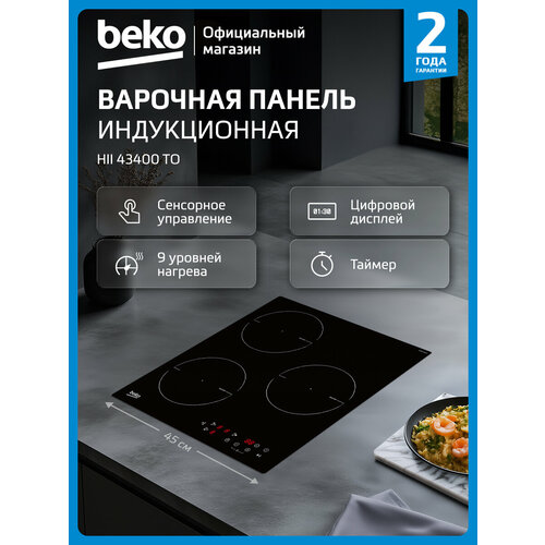 фото Индукционная варочная поверхность beko hii 43400 to, 3 конфорки, черный