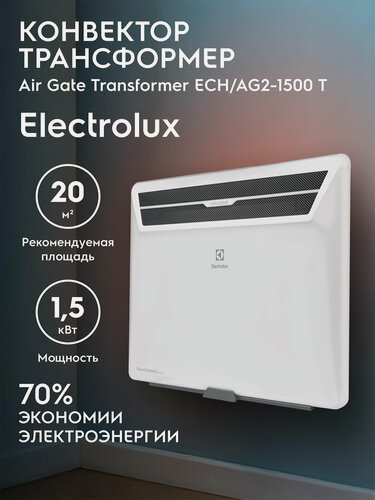 Изображение товара Модуль отопительный электрического конвектора Electrolux серии Air Gate Transformer ECH/AG2-1500 T