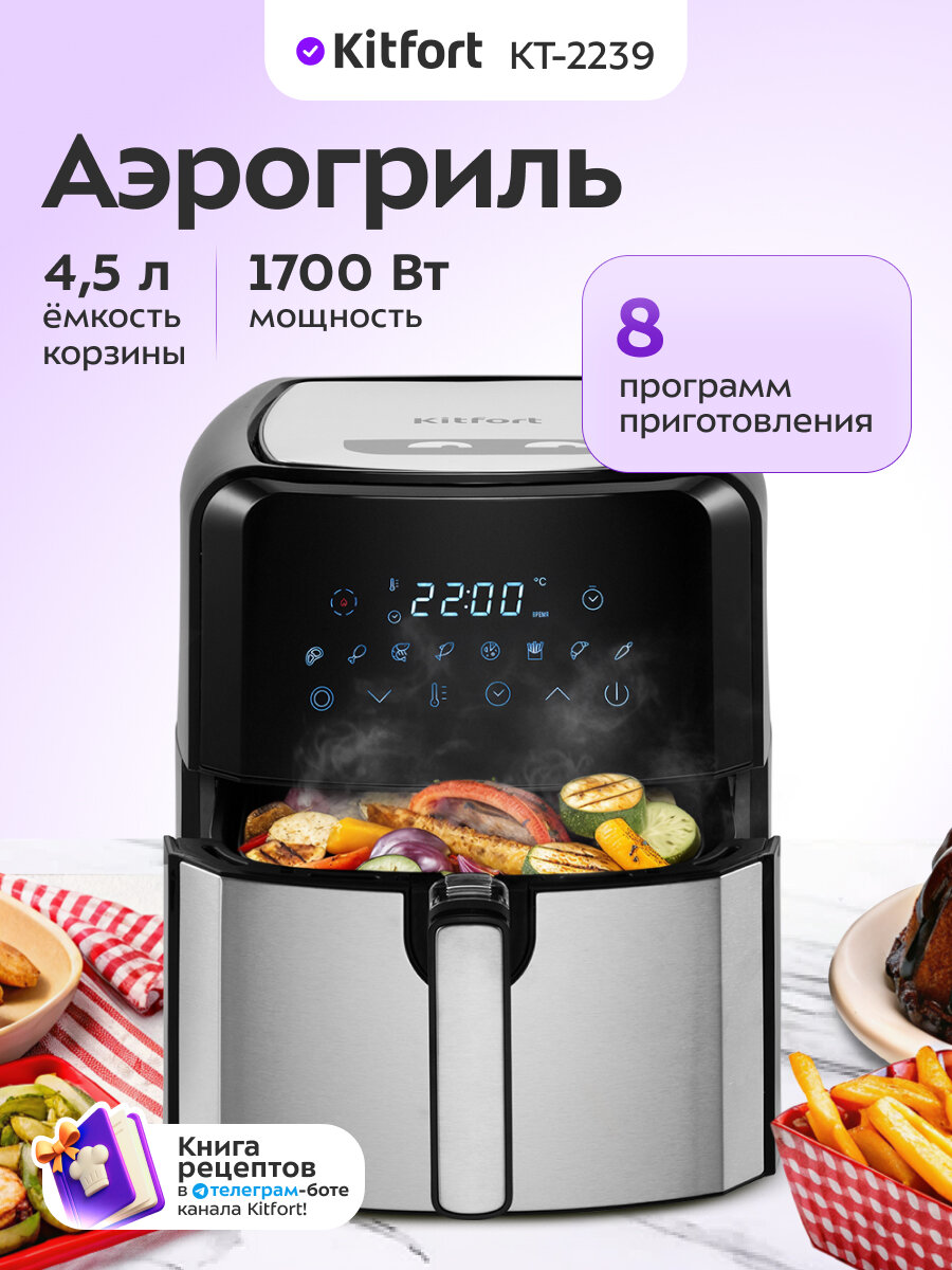 Аэрогриль Kitfort КТ-2239