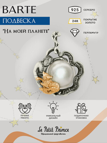 Изображение товара Подвеска, серебро, 925 проба, оксидирование, перламутр