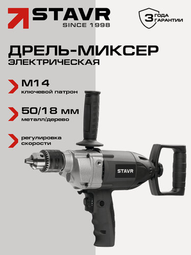 Изображение товара Дрель-миксер ставр SDM 1300-16V, D-образная ручка, блокировка кнопки включения, 1300Вт