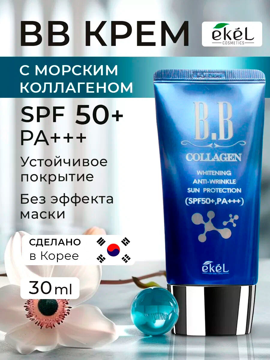 ВВ крем для лица Ekel BB Cream Collagen SPF 50 PA с морским коллагеном 50 мл