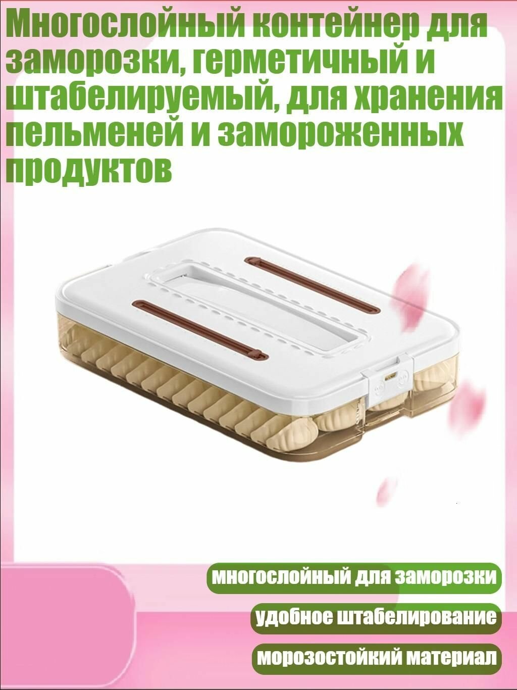 Многослойный контейнер для заморозки, герметичный и штабелируемый, для хранения пельменей и замороженных продуктов, Белый - 1