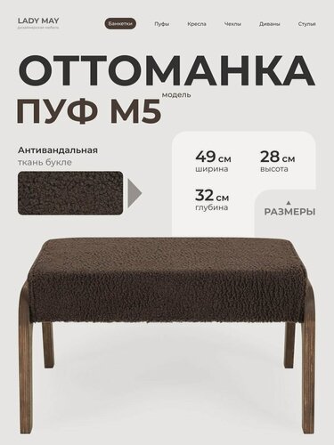 Изображение товара Пуфик для ног M5 LADY MAY 49 x 32 x 28 см, Букле