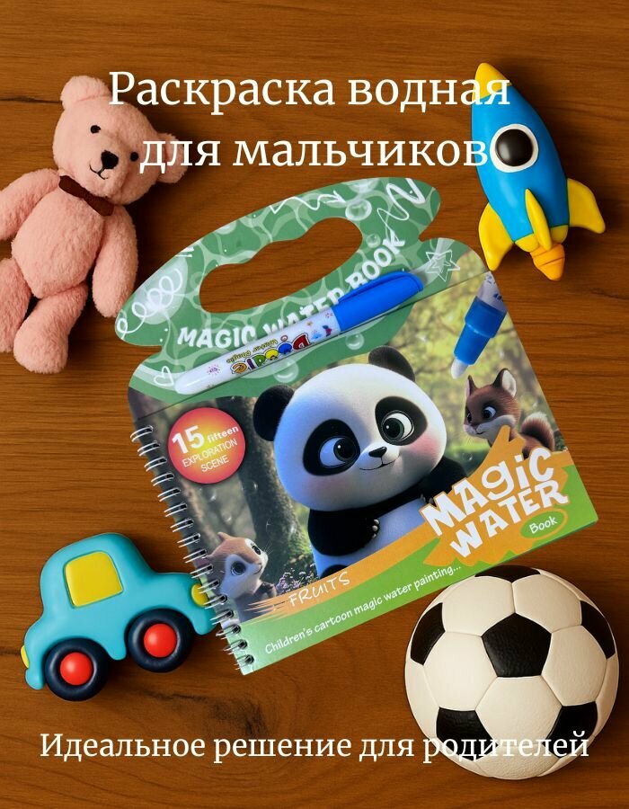 Книга-раскраска, водная, твердая обложка, 3 страницы, приятный подарок