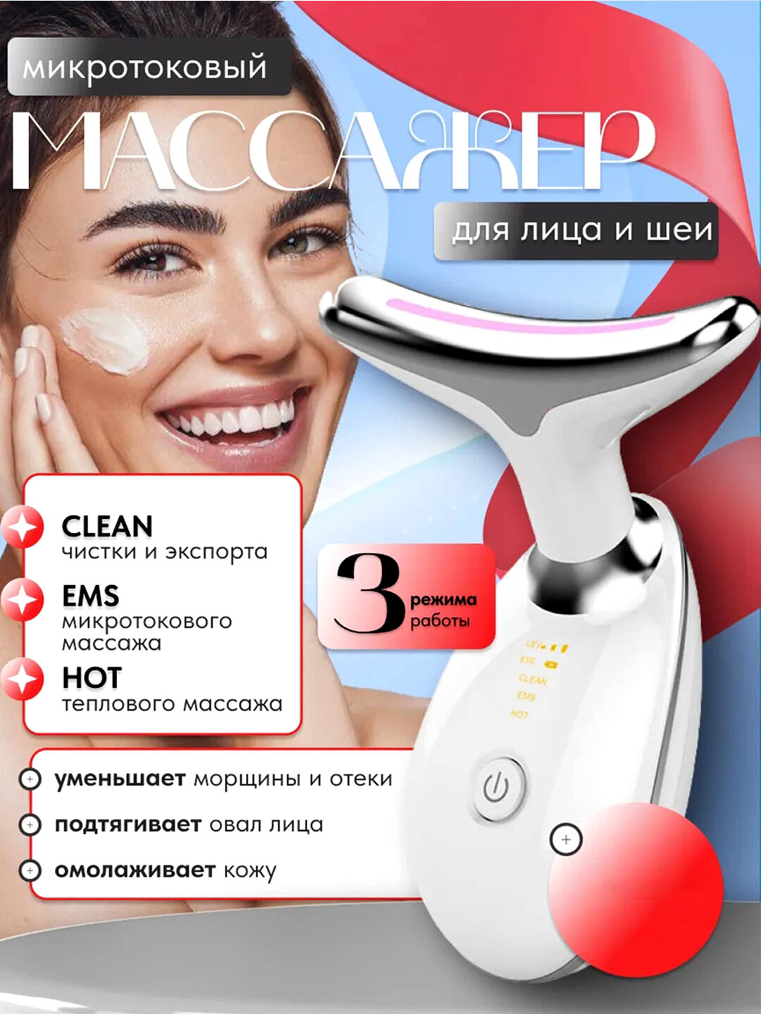 Вибромассажер Savdo, для лица, против морщин, для упругости кожи