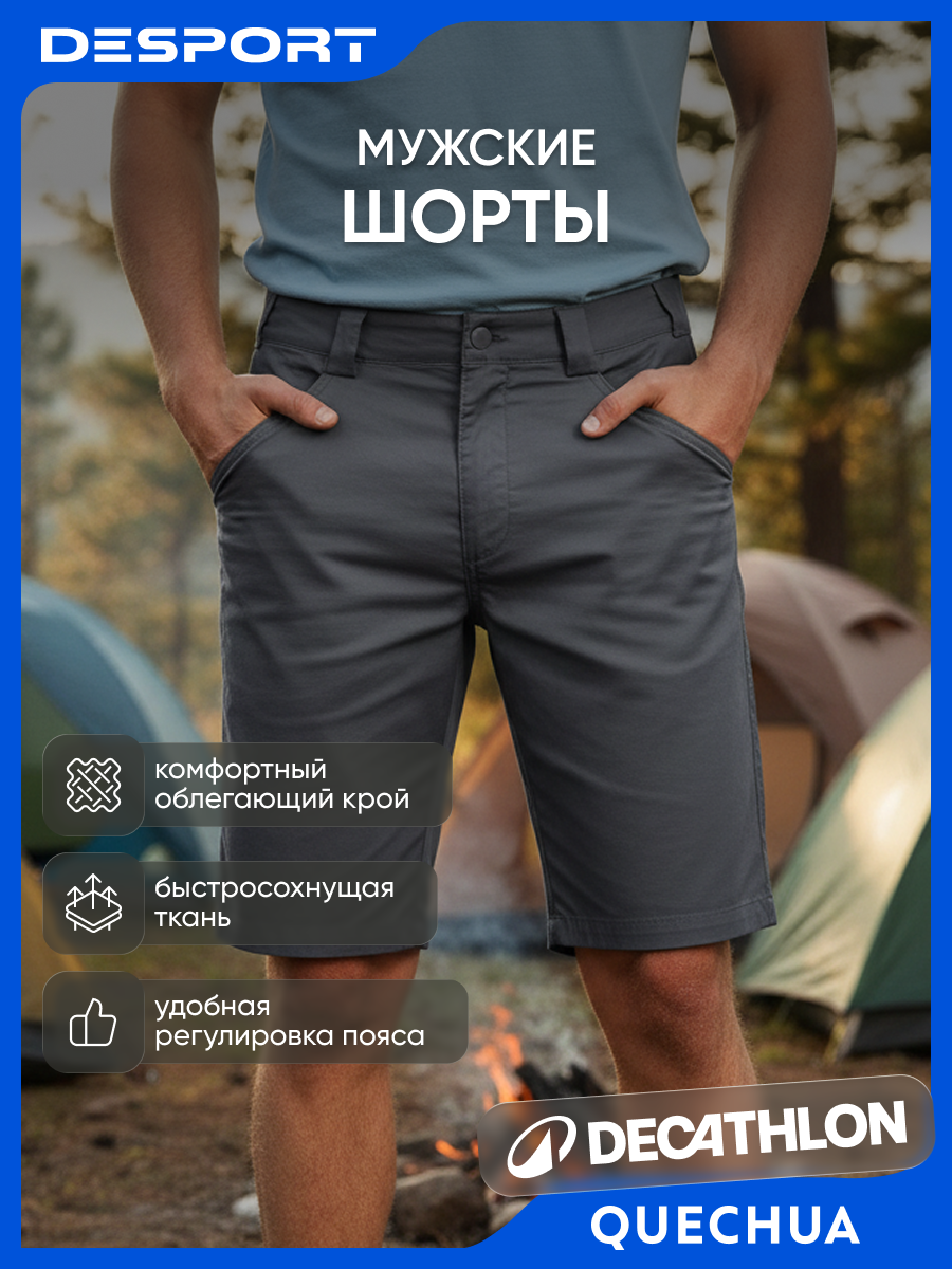 Шорты спортивные Quechua размер 36 серый