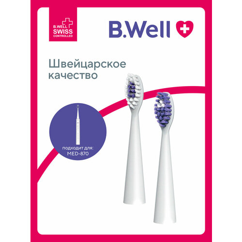 фото Сменные насадки для электрической звуковой зубной щетки b.well med-870, белые, 2 шт