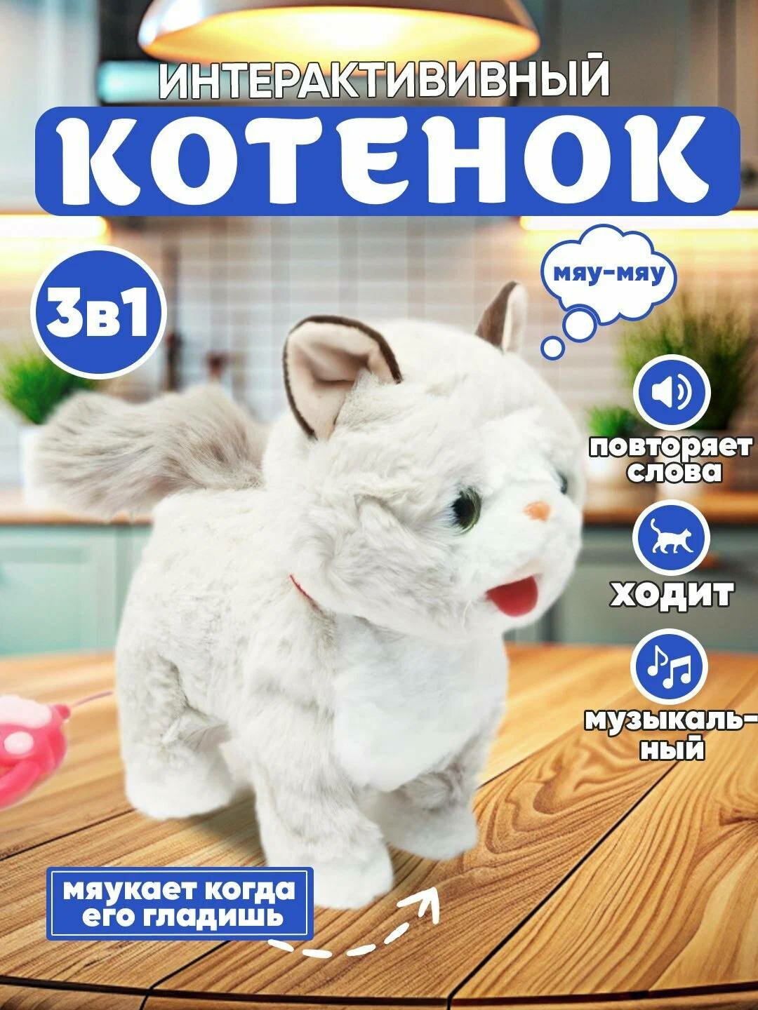Мягкая игрушка котенок для детей, ходит и издает звуки. Для детей от 3 лет.