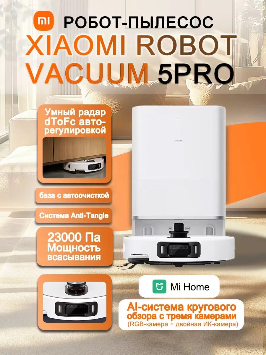 Робот-пылесос Xiaomi Robot Vacuum 5 Pro, белый, мощность всасывания 350Вт