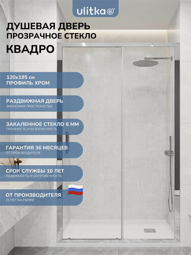 Изображение товара Душевая дверь в нишу 120х195 см. Квадро стекло прозрачное, профиль глянцевый хром