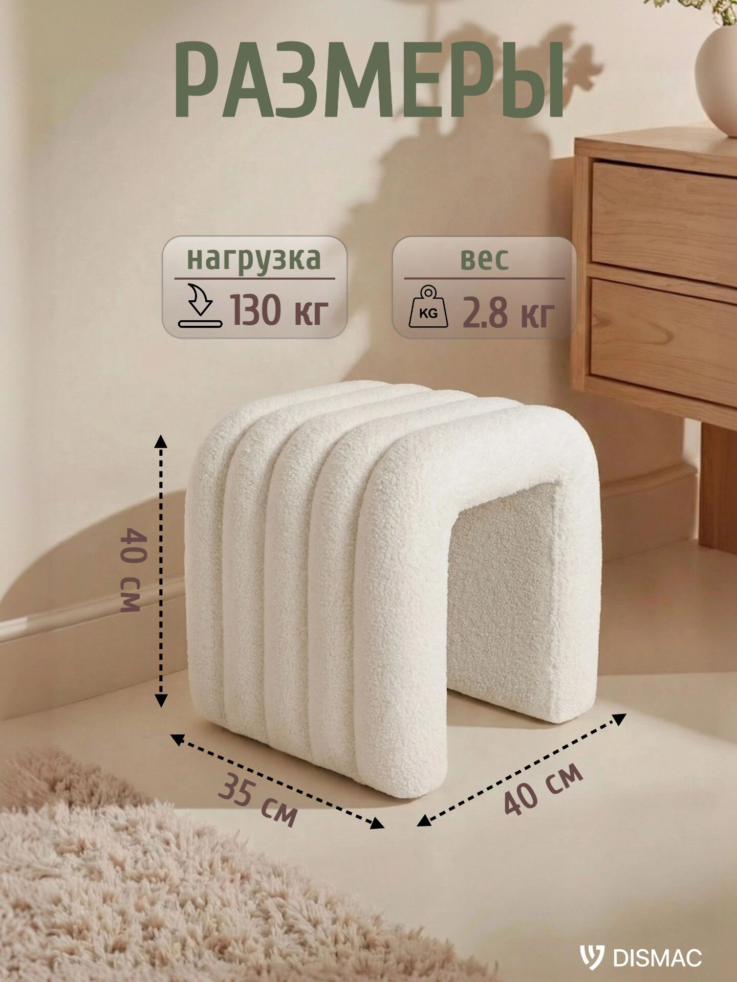 Пуф, 40*35*40, в прихожую, Dismac, Вельветовая обивка, молочный — фото 1