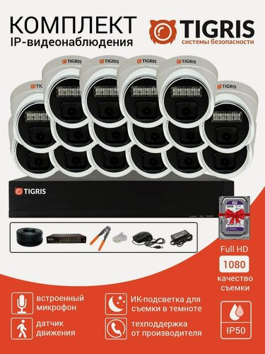 Изображение товара Готовый комплект IP-видеонаблюдения FULL HD с жестким диском на 16 внутренни камер POE