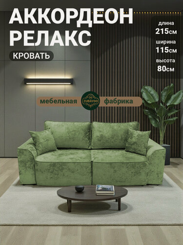 Изображение товара Диван Релакс Аккордеон 195х160 см со спальным местом