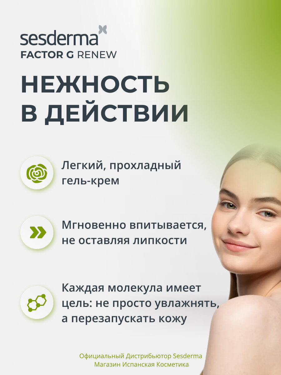 Sesderma FACTOR G RENEW Крем-гель для лица омолаживающий на основе пептидов и растительных стволовых клеток, 50 мл — фото 1