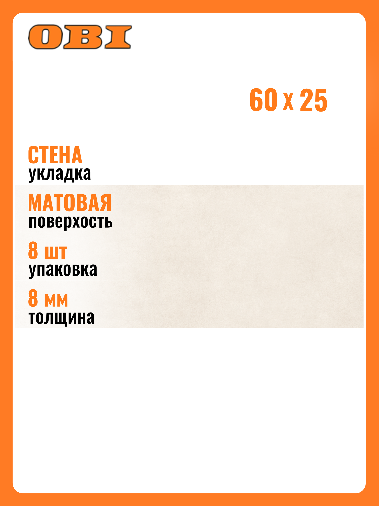 Плитка Настенная Gracia Ceramica Pinto Wall beige 25X60 см 12 м²